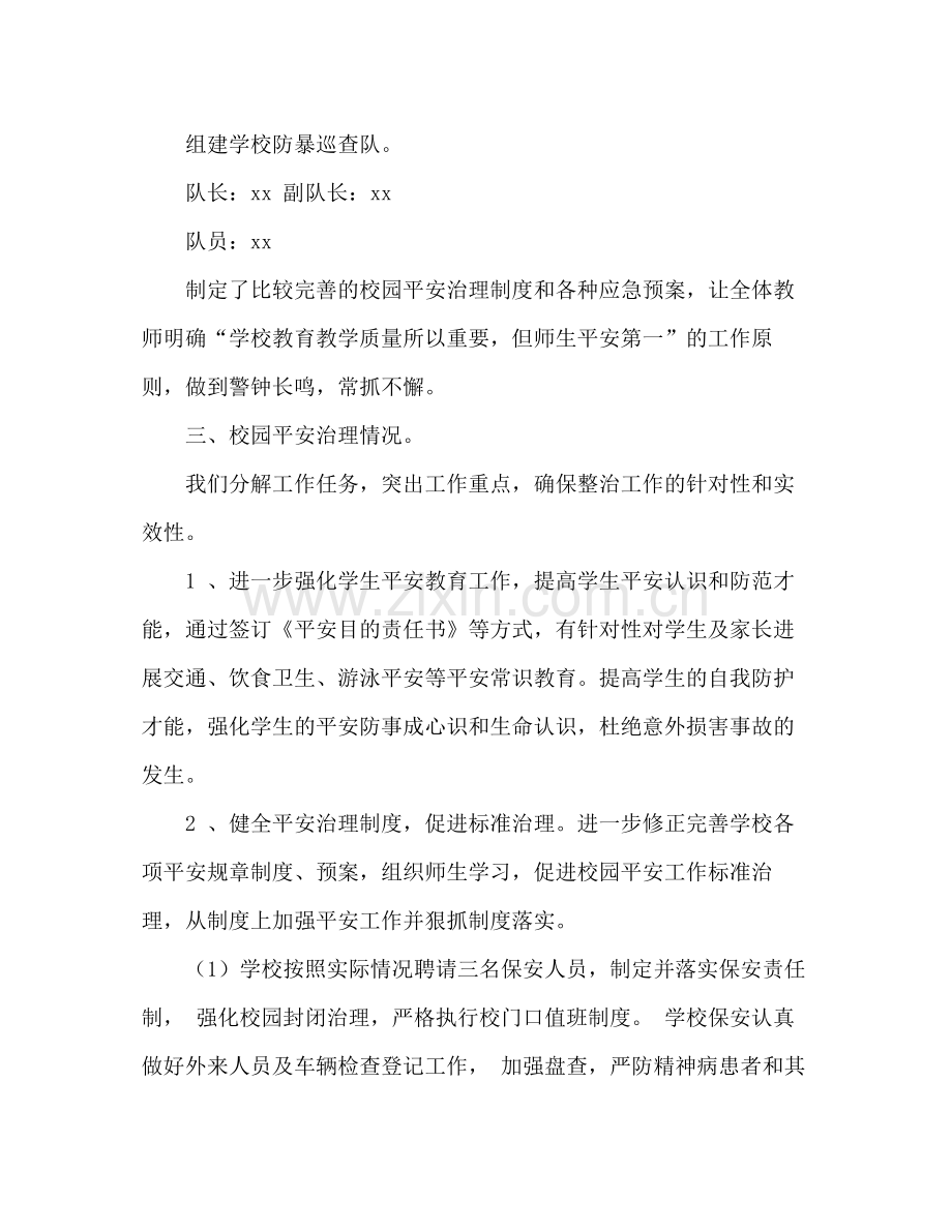 安全教育工作参考总结（通用）.docx_第2页