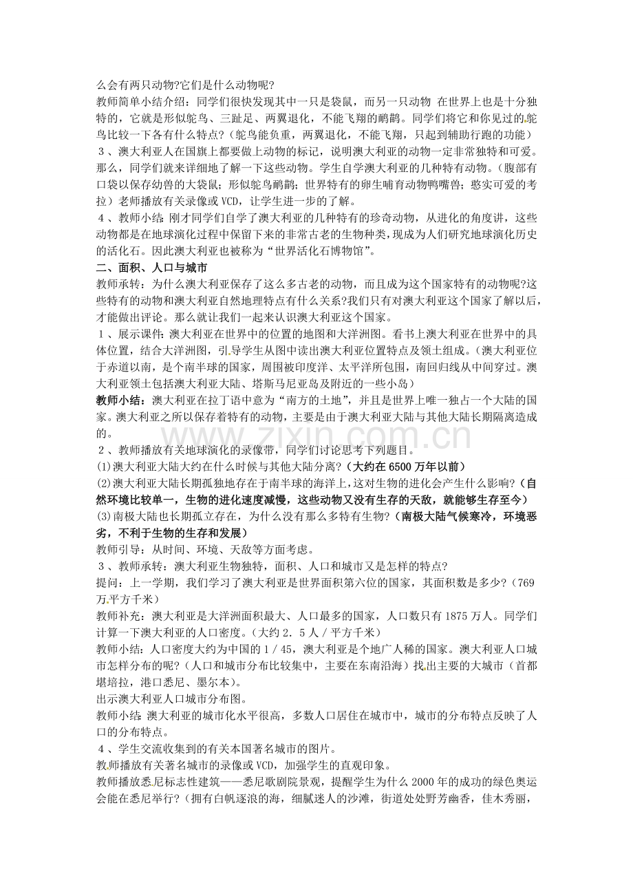 吉林省长春五中七年级地理下册《8.4 澳大利亚》教学设计（1） （新版）新人教版.doc_第2页