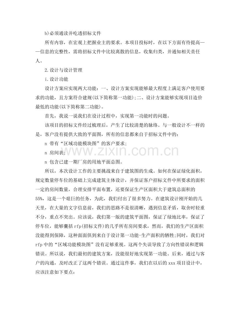 工程招标年终个人工作总结范文.docx_第2页