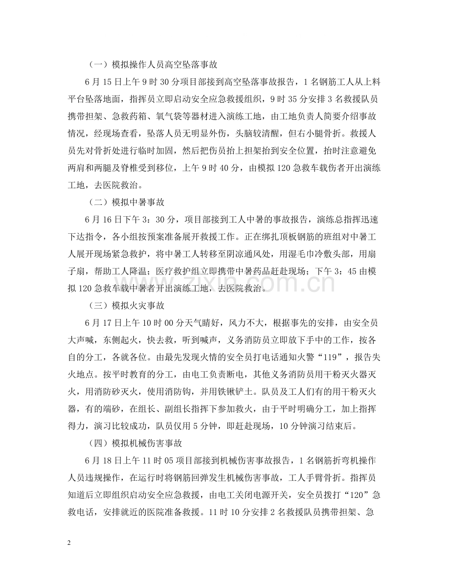 应急演练活动总结3篇.docx_第2页