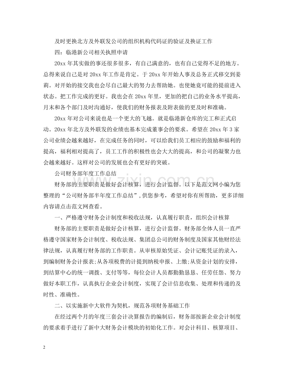财务部的年度工作总结.docx_第2页