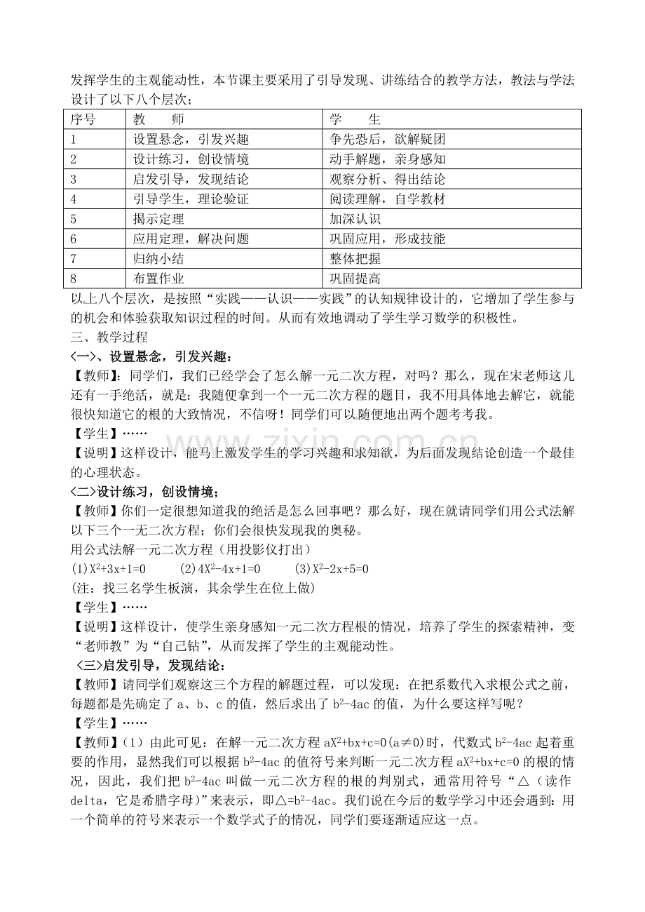 秋九年级数学上册 21.2.3 一元二次方程的根的判别式说课稿 （新版）新人教版-（新版）新人教版初中九年级上册数学教案.doc_第2页