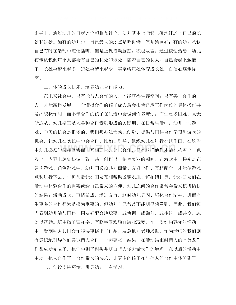 大一班第一学期工作总结.docx_第2页