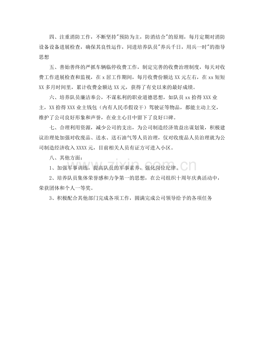 保安队队长的自我参考总结范文.docx_第2页