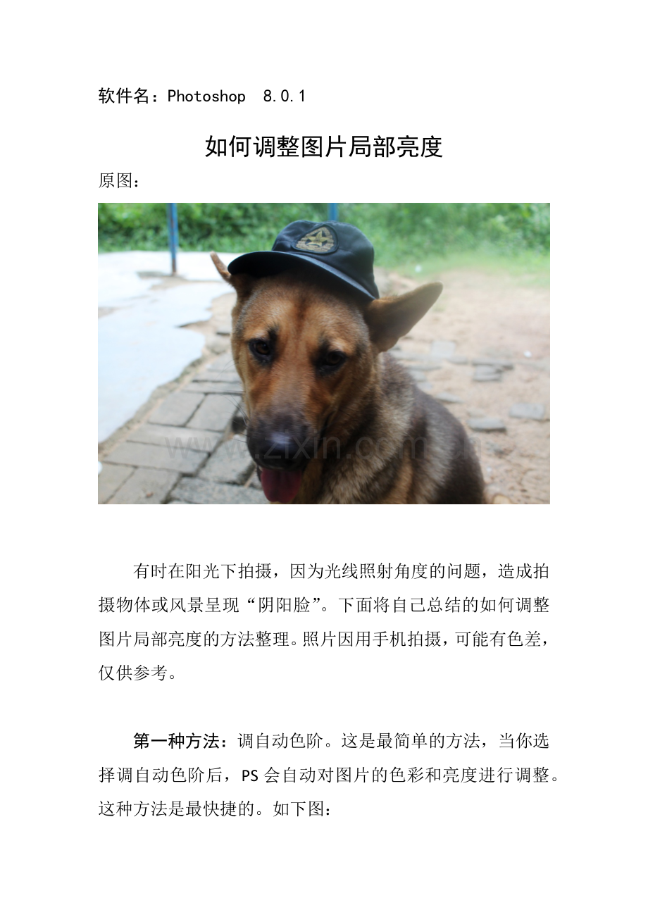 如何调整图片局部亮度.docx_第1页