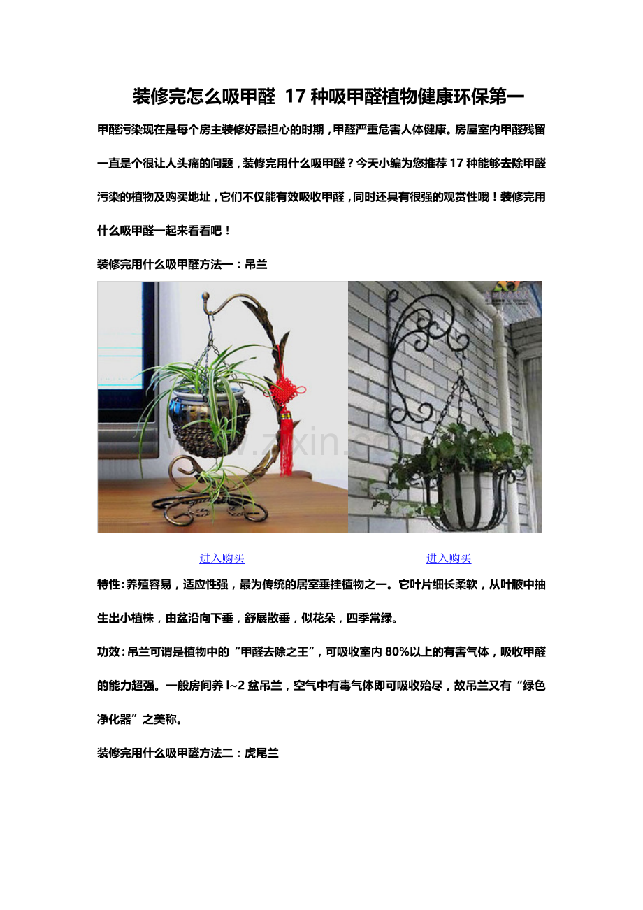装修完怎么吸甲醛 17种吸甲醛植物健康环保第一.doc_第1页