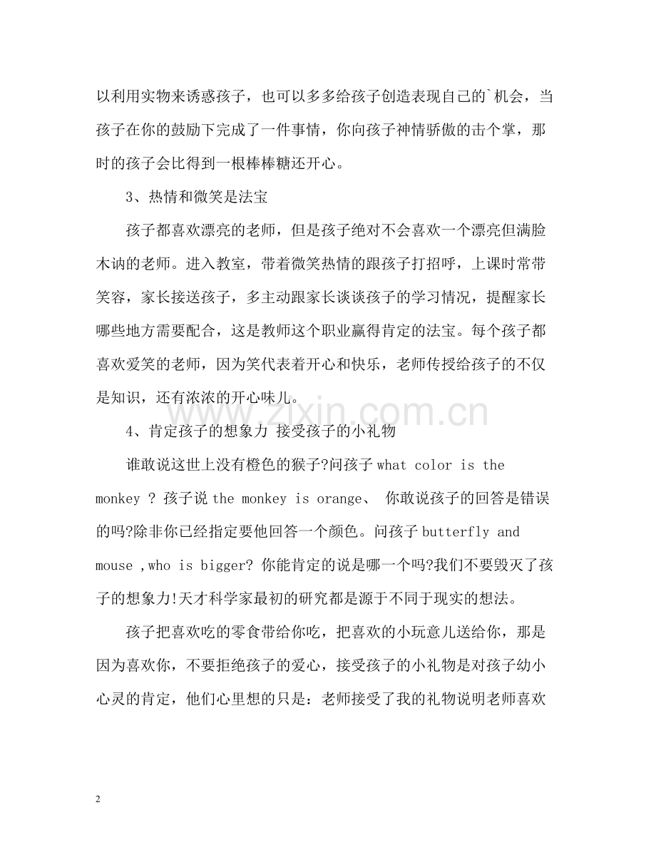 学前教育自我总结2.docx_第2页