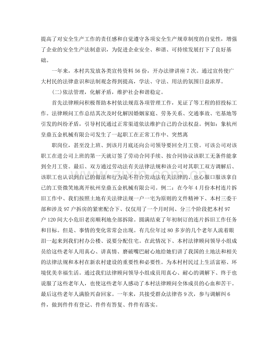 律师事务所年终工作总结怎么写 .docx_第2页