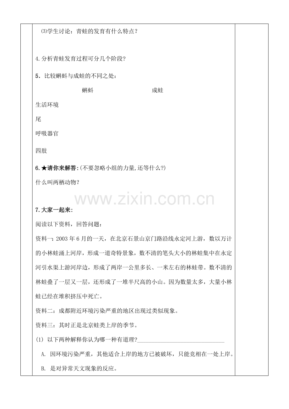 八年级生物上册 4.2.2两栖动物的生殖和发育教案 济南版.doc_第2页