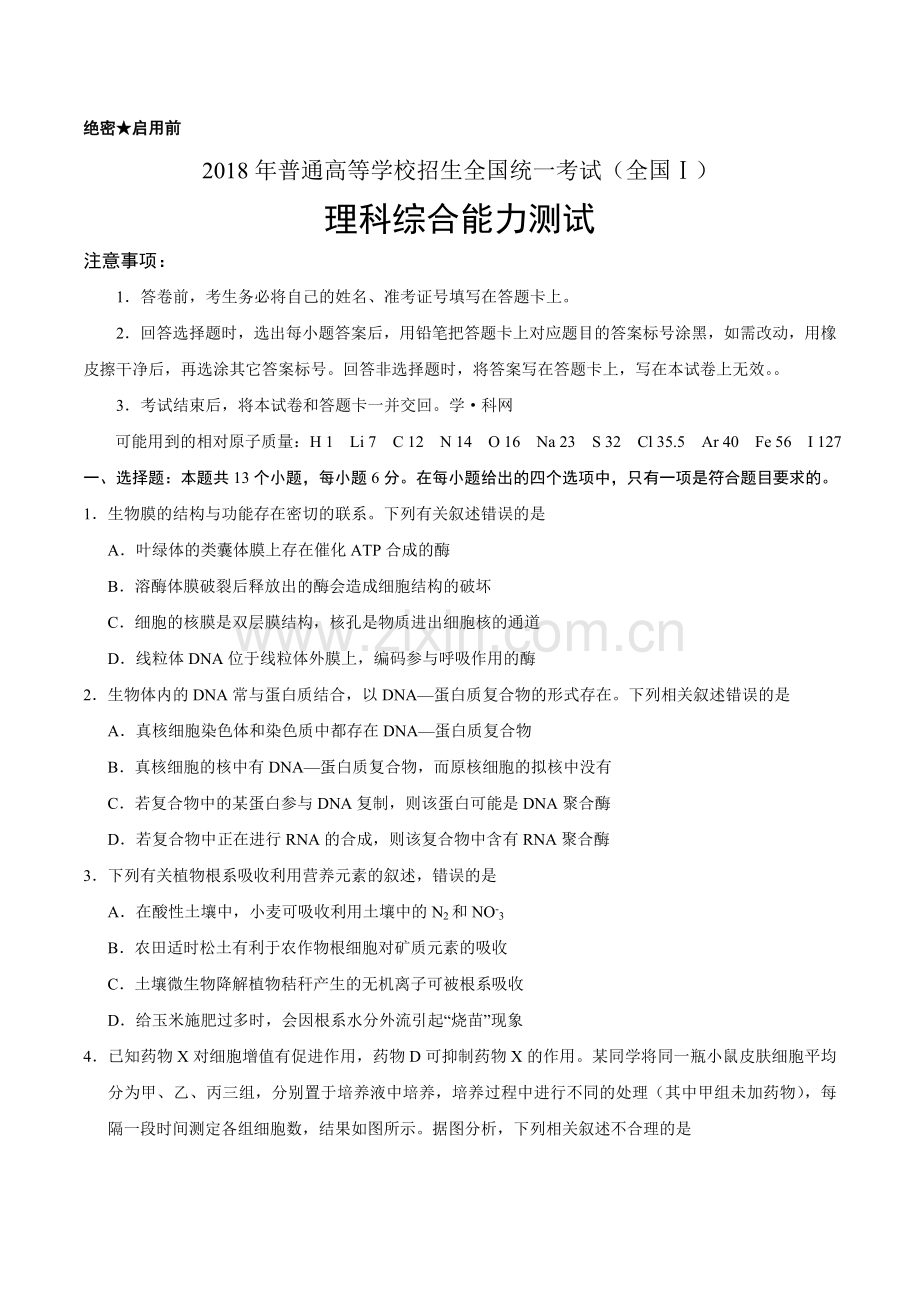 2018年高考化学真题卷(全国卷、北京卷、江苏卷、天津卷、浙江卷(含答案).doc_第1页