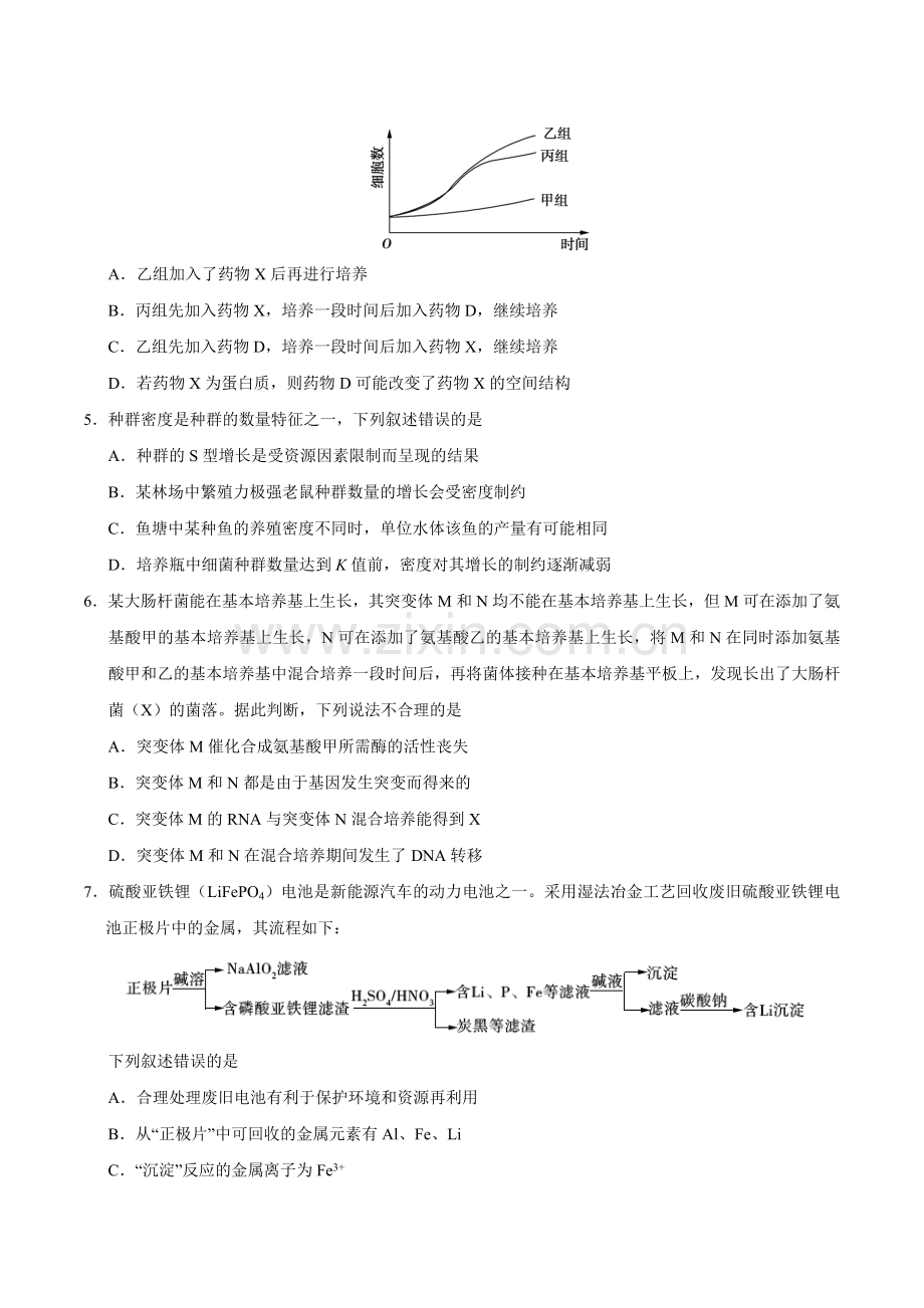 2018年高考化学真题卷(全国卷、北京卷、江苏卷、天津卷、浙江卷(含答案).doc_第2页
