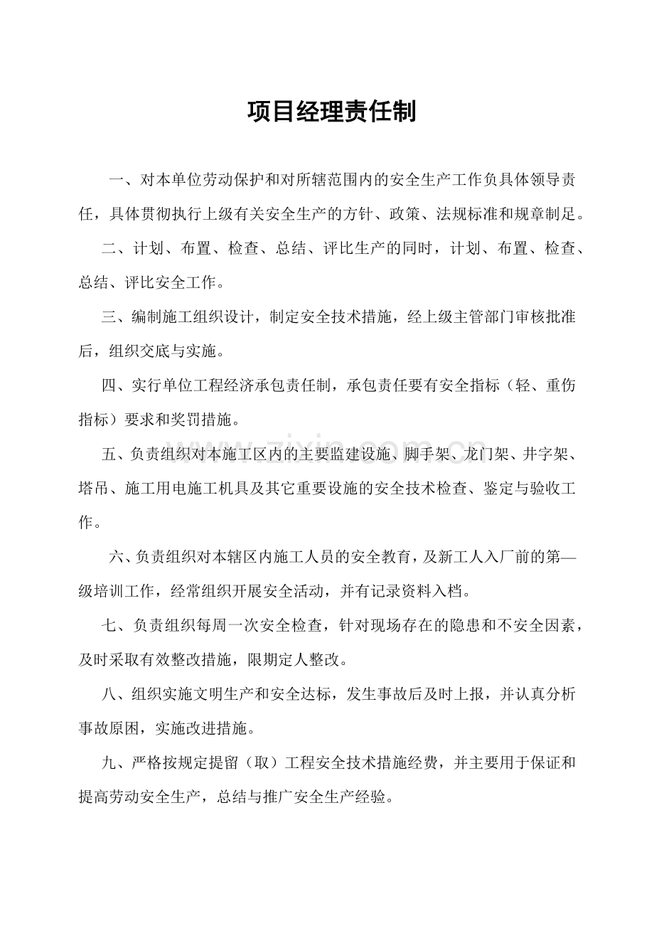 某工程项目质量总承包负责制度汇编.docx_第2页
