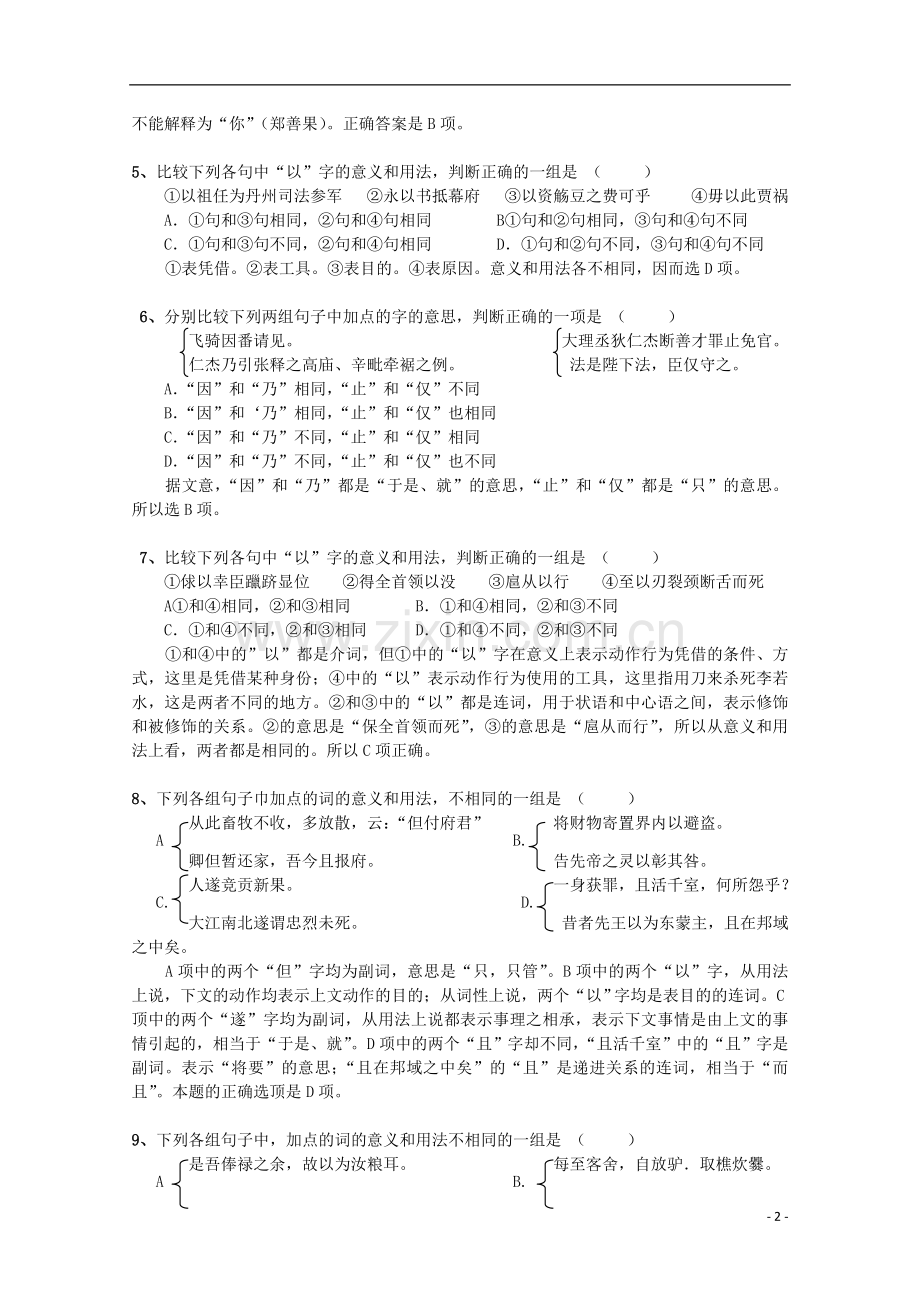 高考语文第一轮复习 常见文言虚词归纳复习.doc_第2页