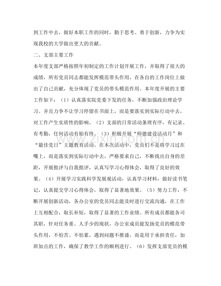 学校综合支部总结.docx_第2页