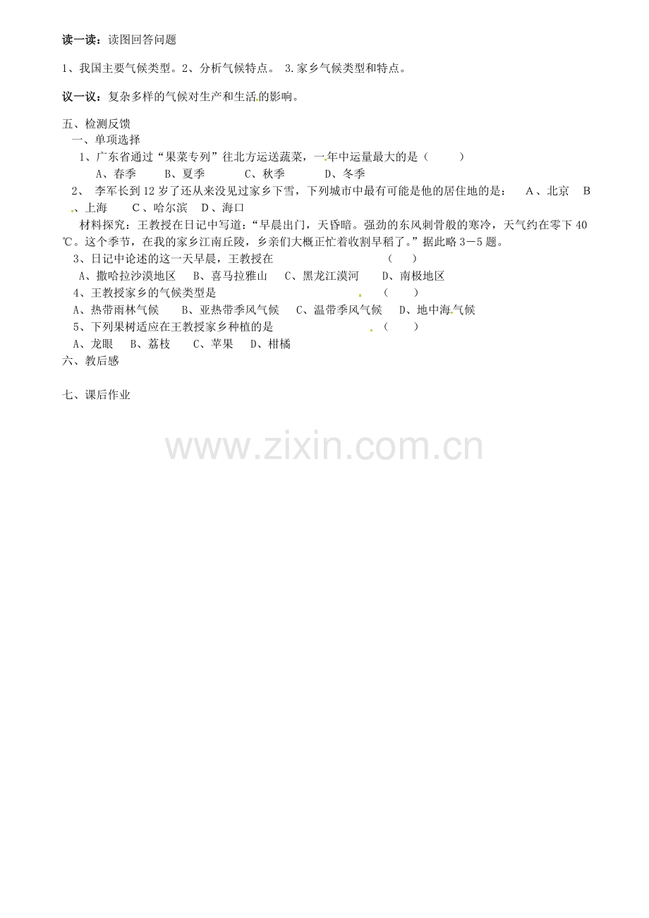 江苏省扬中市外国语中学八年级地理上册 气候多样 季风显著教案 新人教版.doc_第2页
