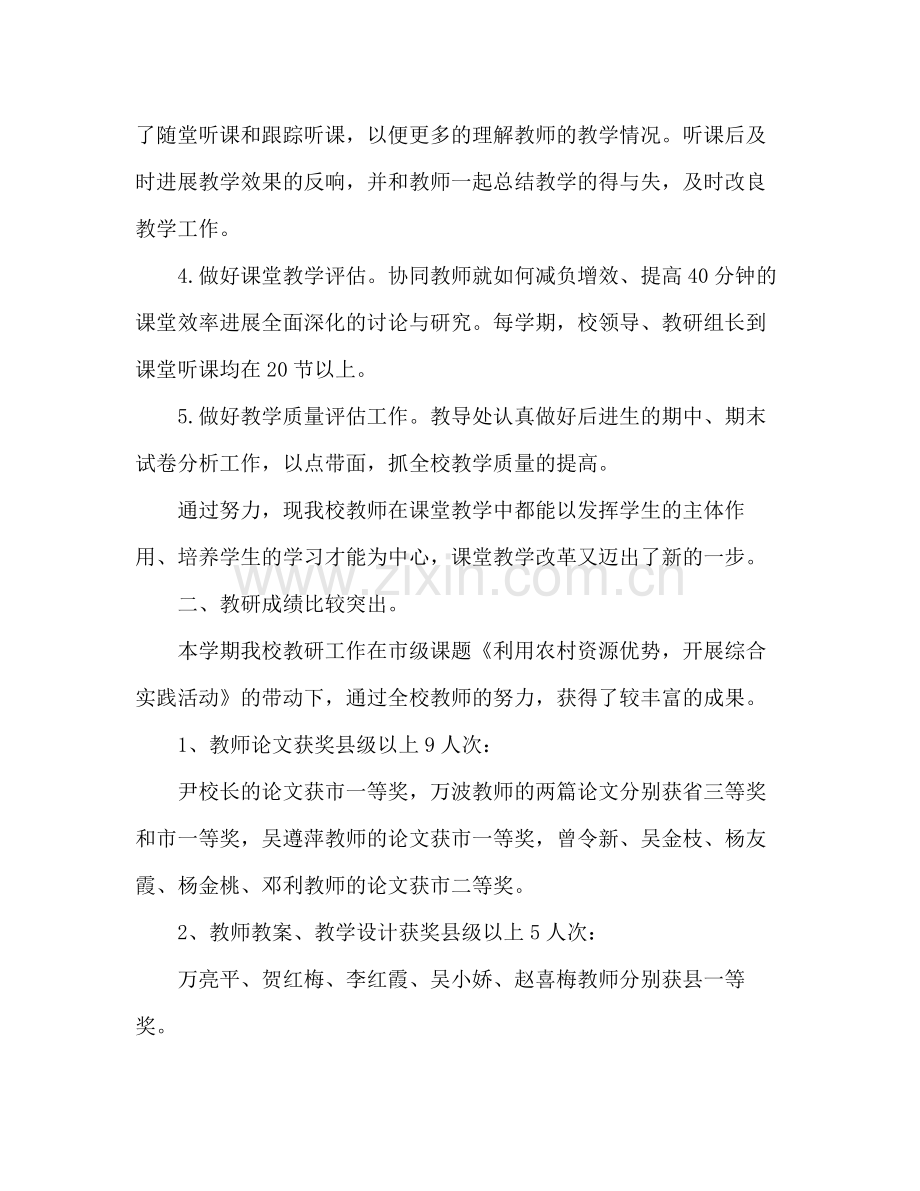 小学英语教师个人工作参考总结.docx_第2页
