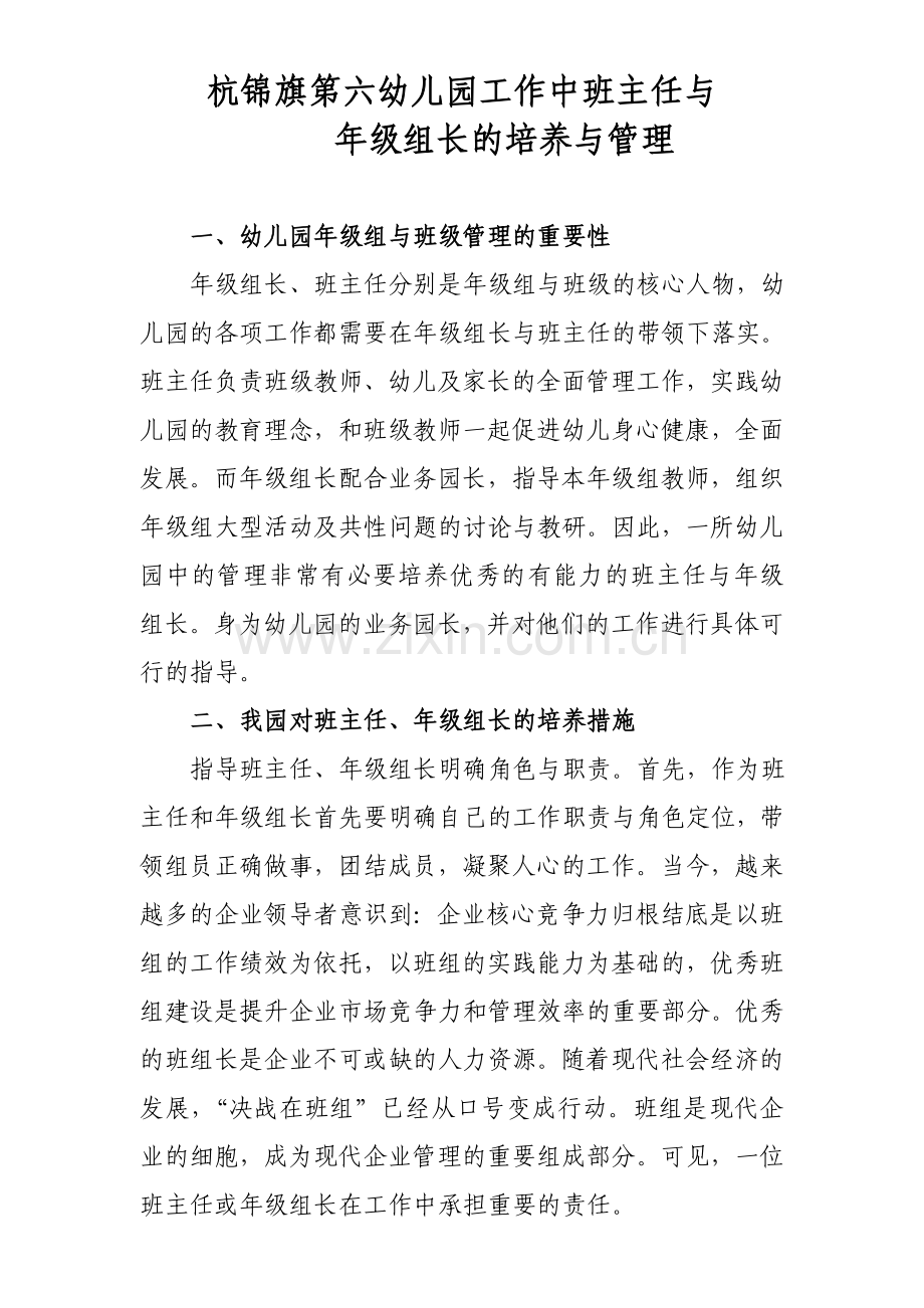 杭锦旗第六幼儿园工作中班主任与.doc_第1页