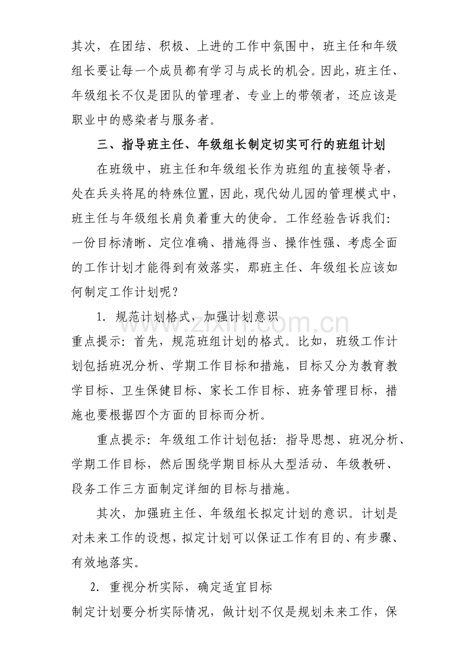 杭锦旗第六幼儿园工作中班主任与.doc_第2页