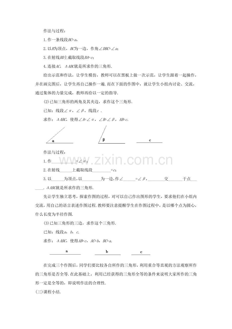 八年级数学上册 2.6《用尺规作三角形》教案 （新版）湘教版-（新版）湘教版初中八年级上册数学教案.doc_第2页