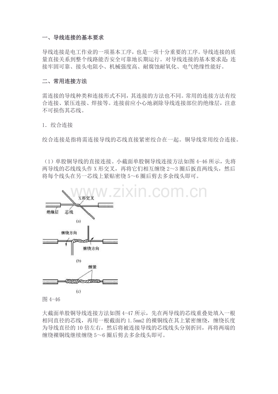 导线的常用连接方法.docx_第1页
