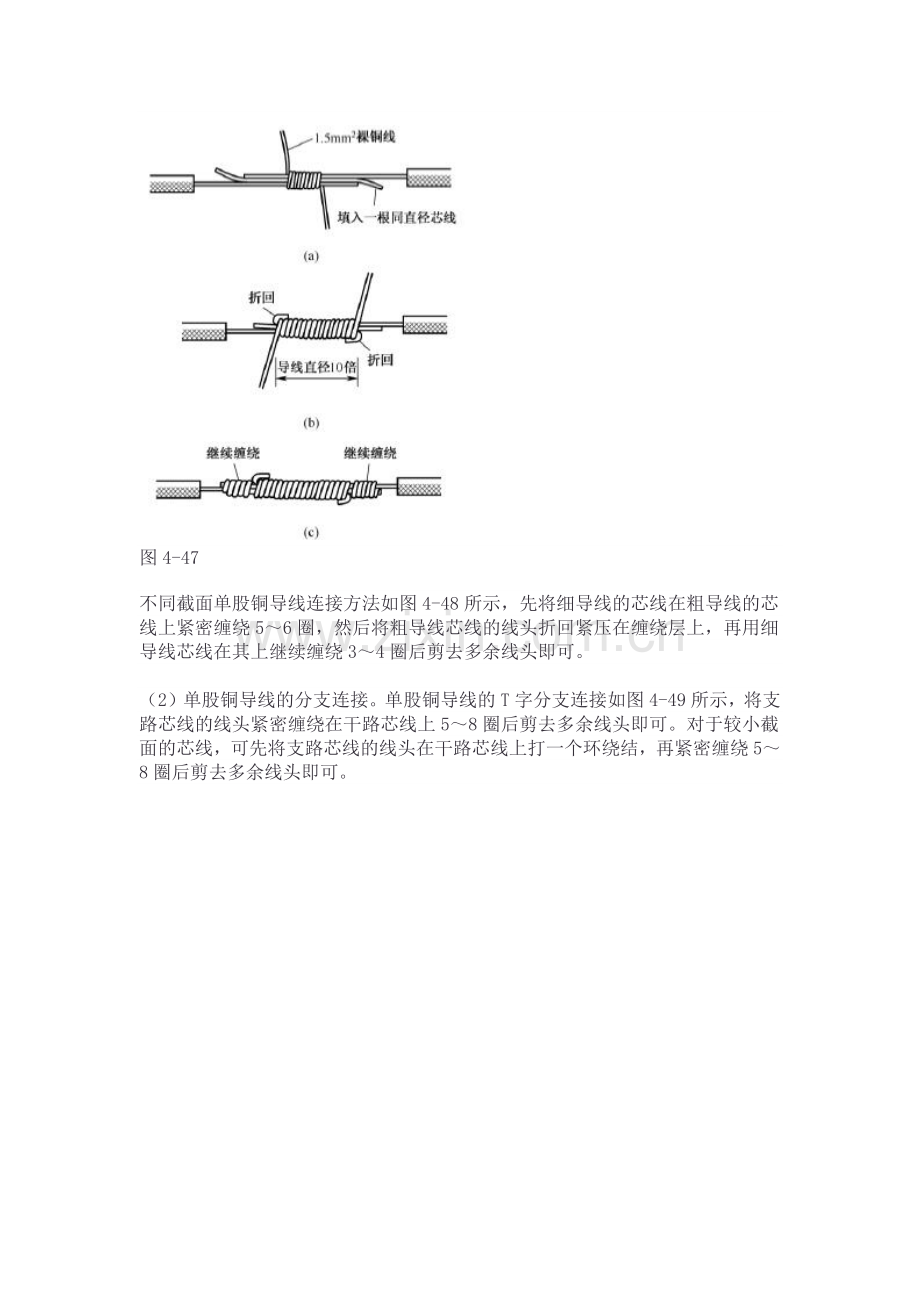 导线的常用连接方法.docx_第2页