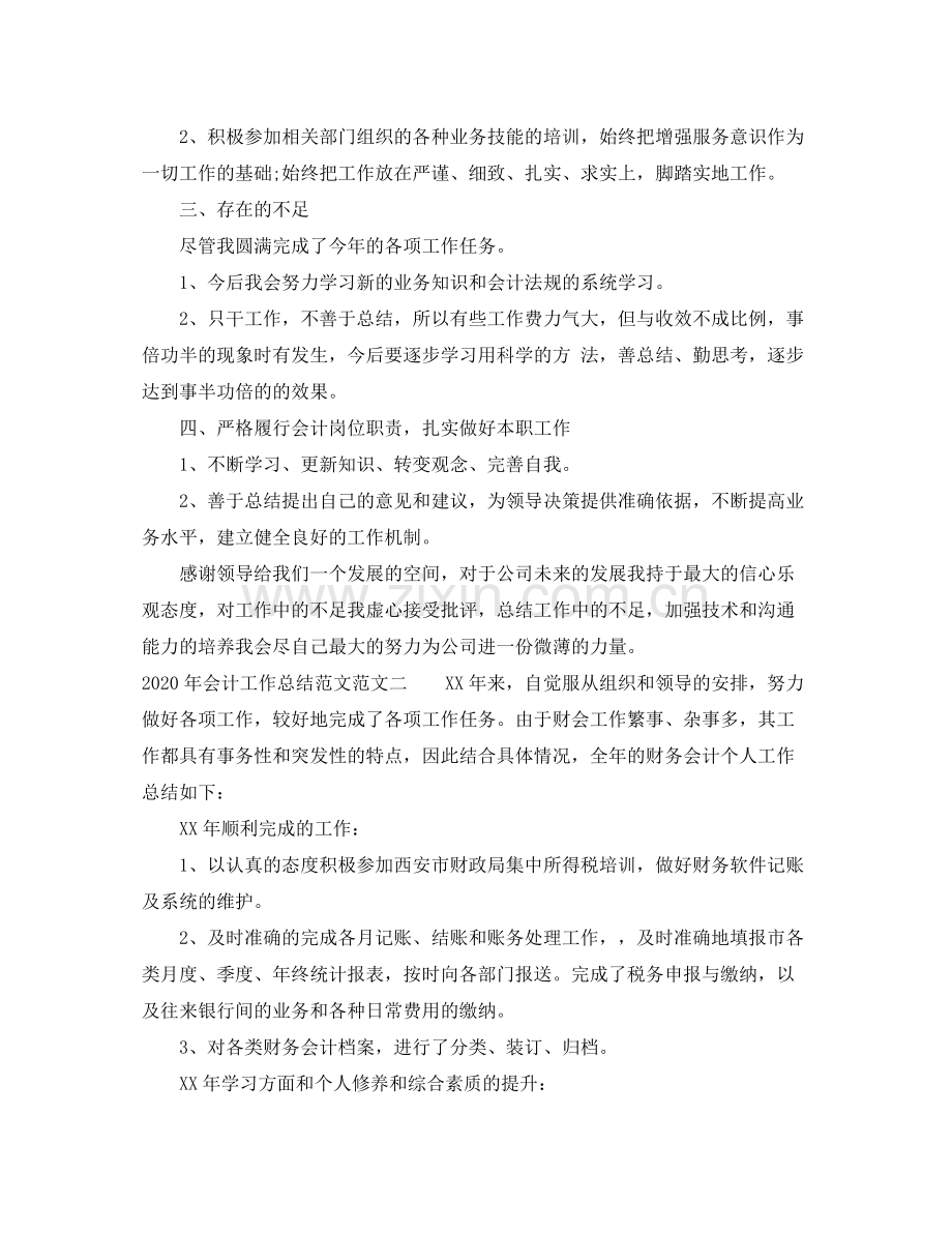 2020年会计工作总结范文.docx_第2页