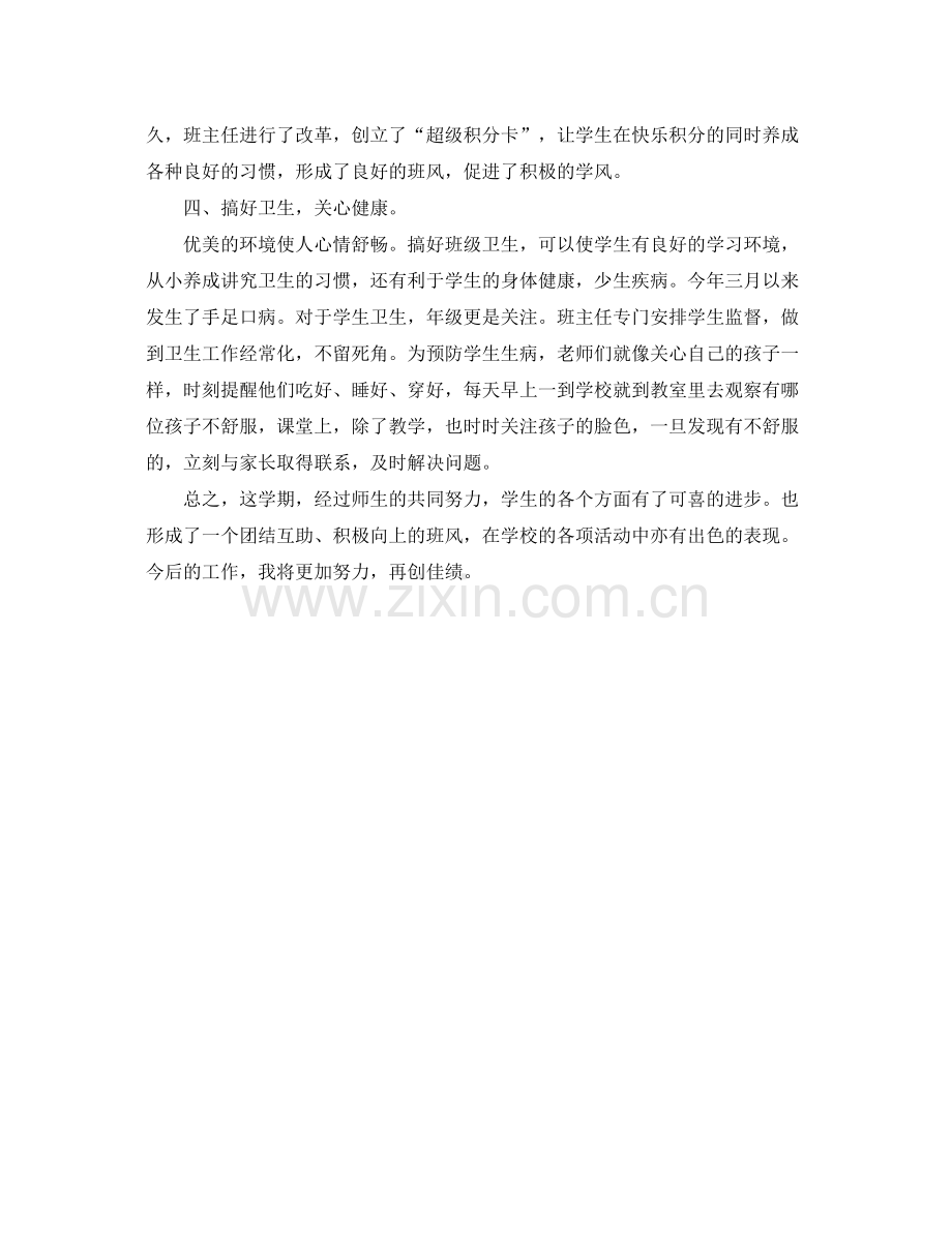 小学四年级德育工作总结 .docx_第2页