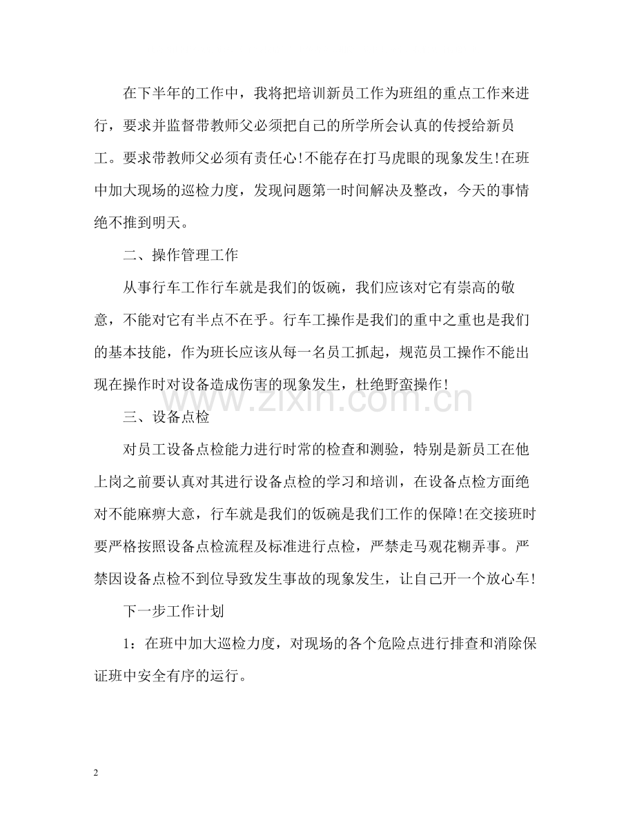 部门班长个人工作总结.docx_第2页