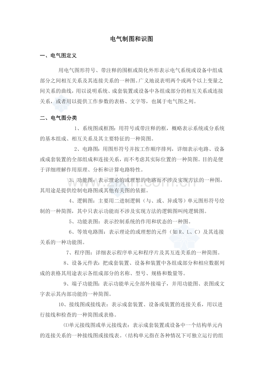 电气制图和识图讲义_secret.doc_第1页
