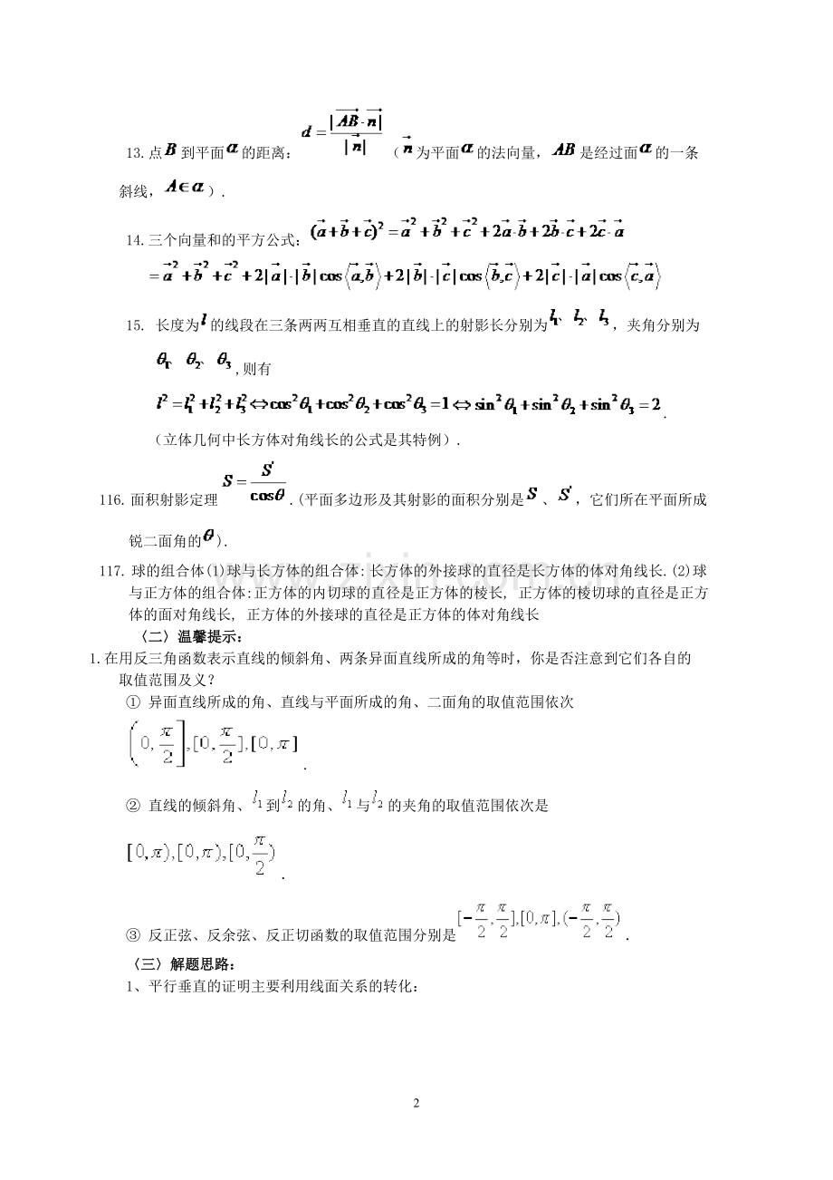 空间向量与立体几何.doc_第2页