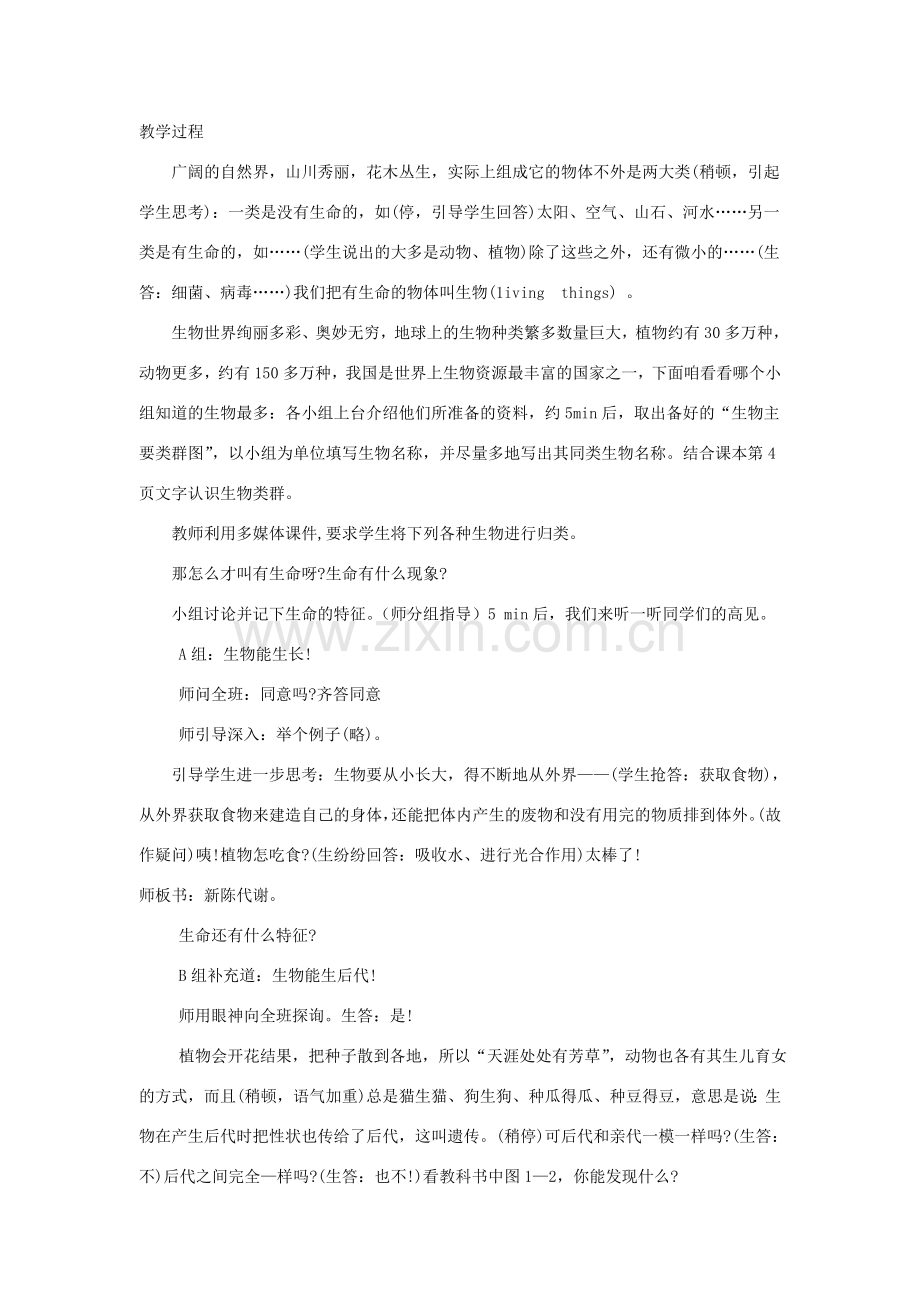 七年级生物上册 第1单元 探索生命的奥妙 第一节 我们周围的生物名师教案2 苏教版.doc_第2页