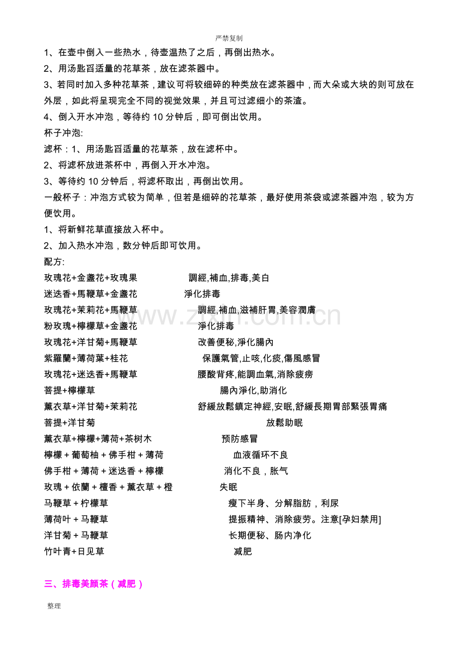 时尚美容养颜花茶及花茶配方2015.doc_第2页