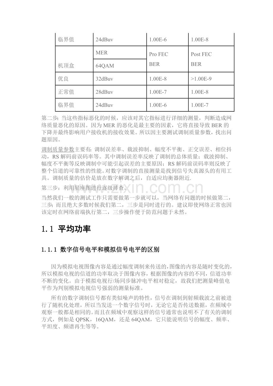 信号与传输 (1).doc_第2页