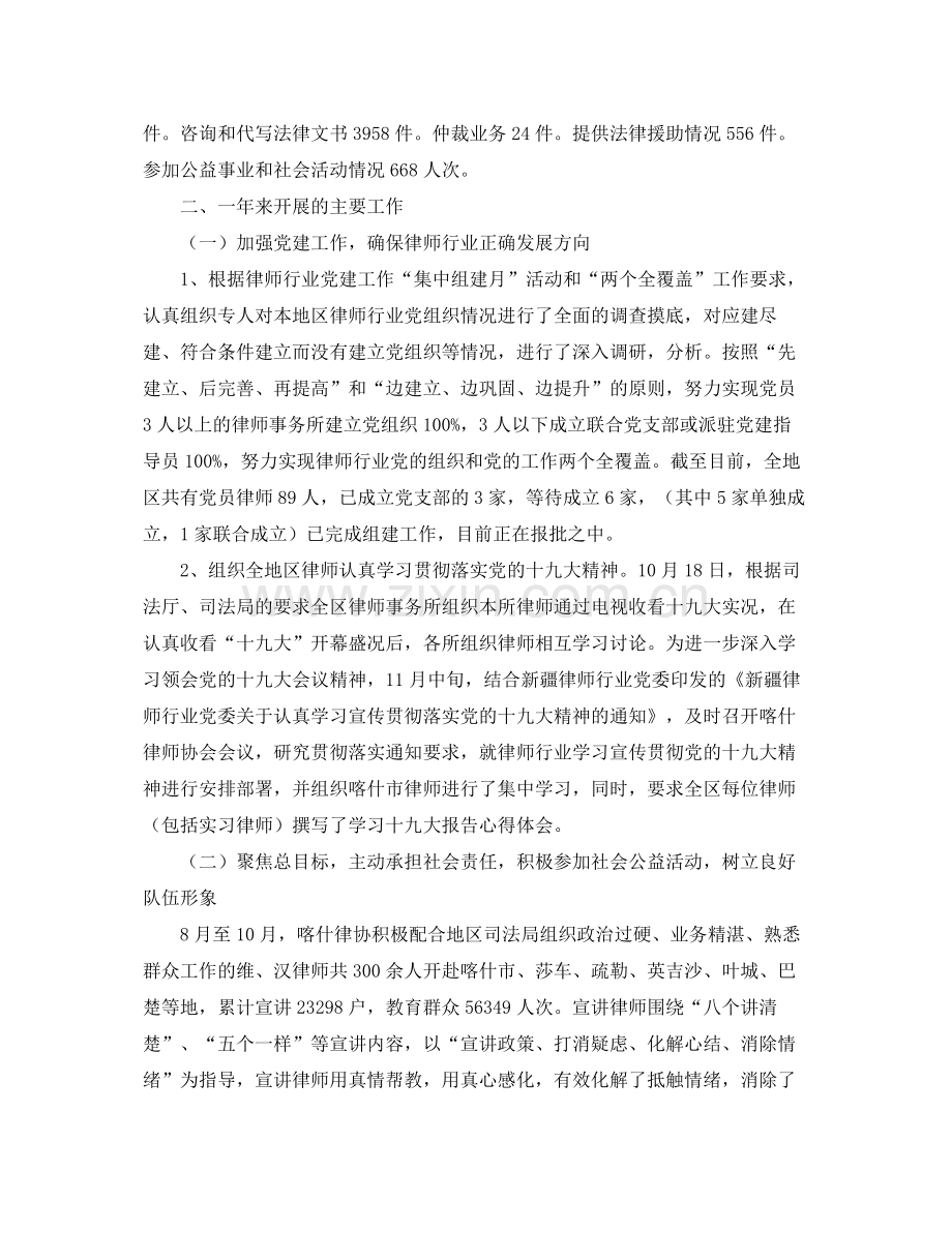 律师协会年度工作总结例文 .docx_第2页
