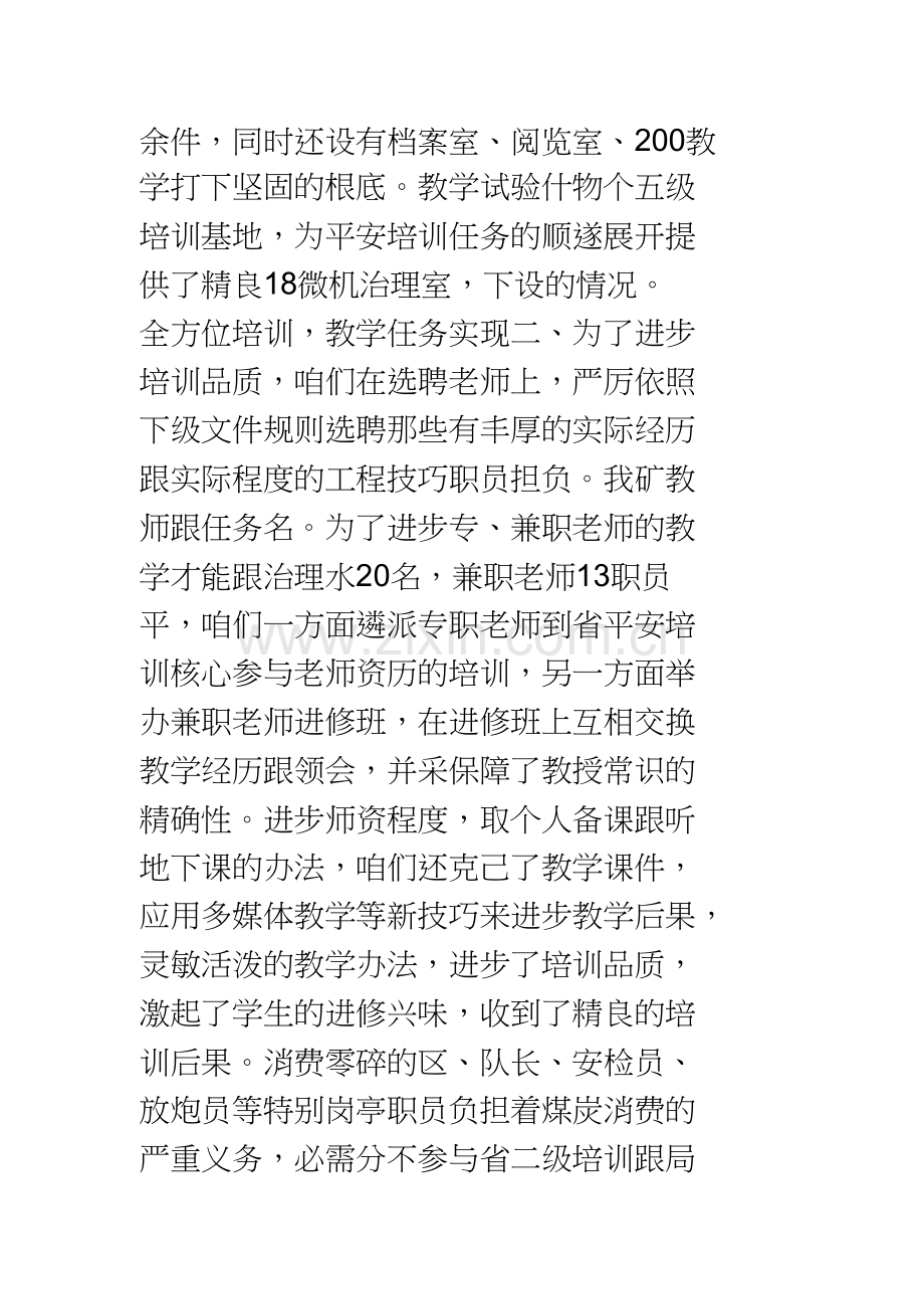 峻德煤矿职工培训总结.docx_第2页