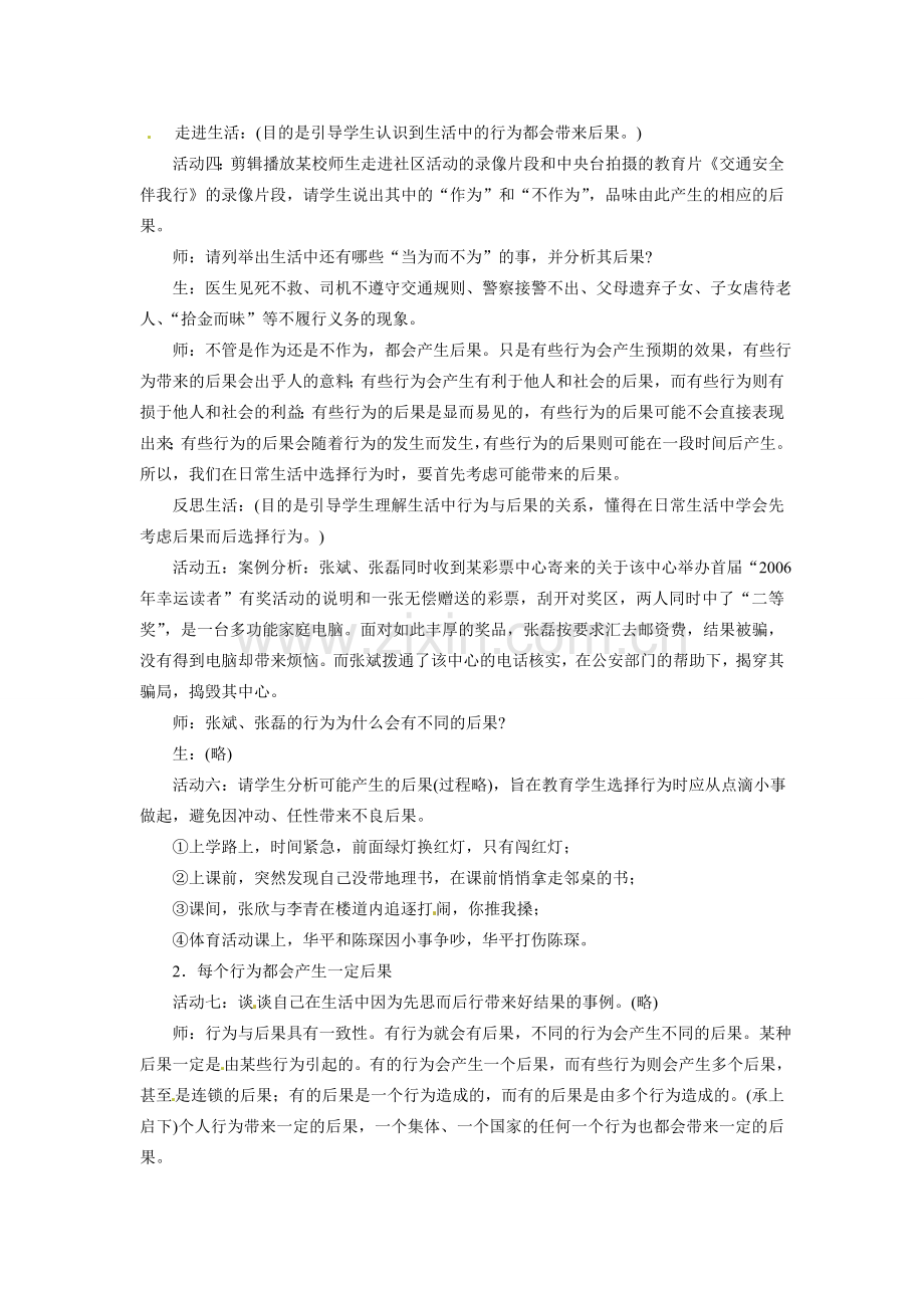 八年级政治上册 37 行为与后果教案 苏教版.doc_第2页