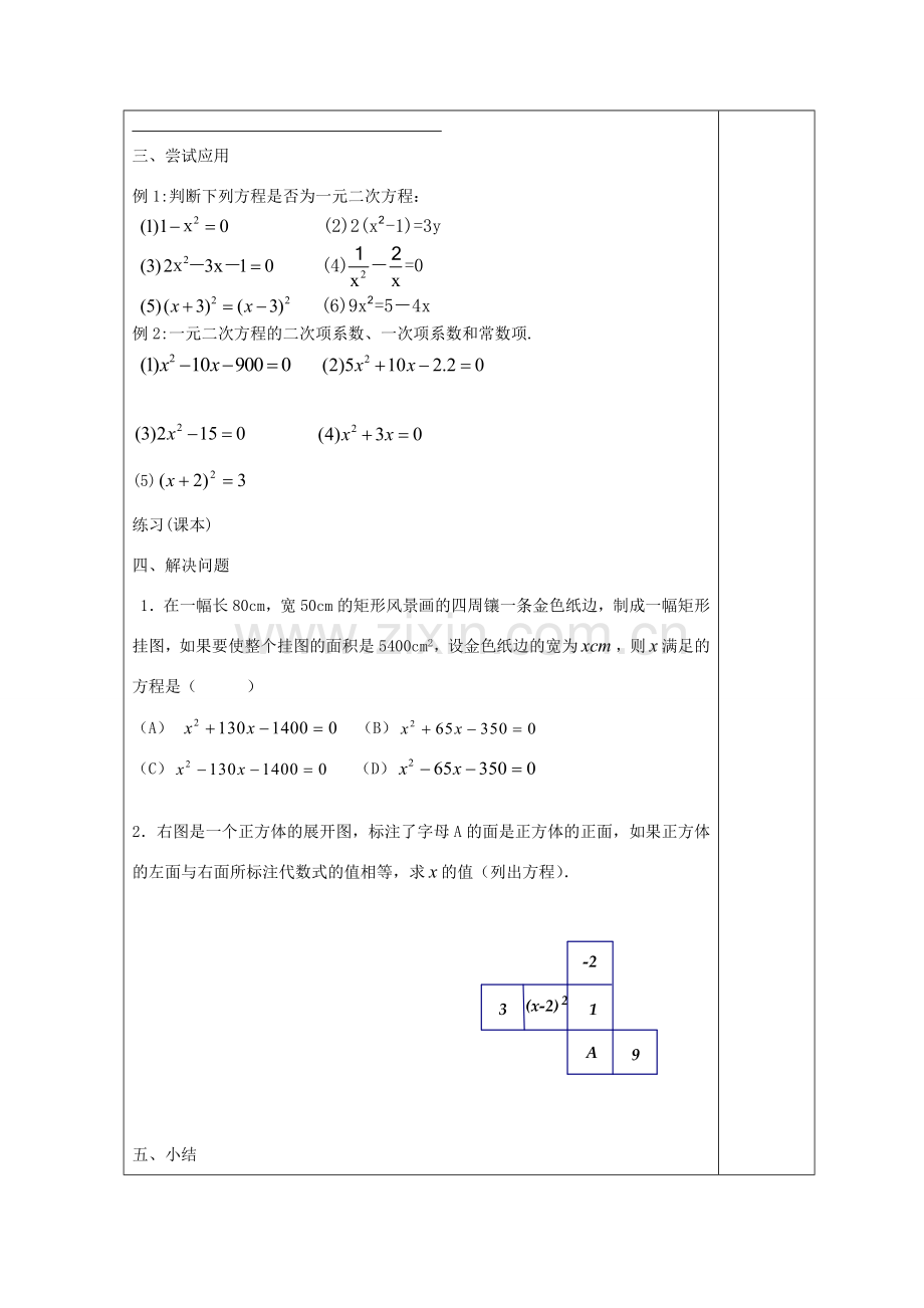 苏科版九年级数学第四章一元二次方程全章教案 上学期.doc_第2页