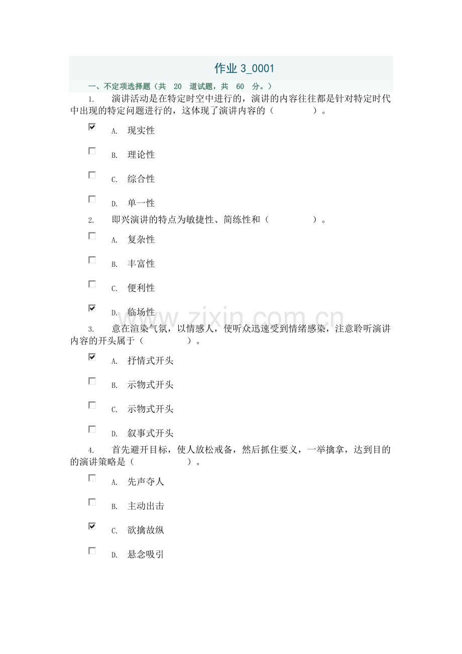演讲与口才作业3_0001.doc_第1页