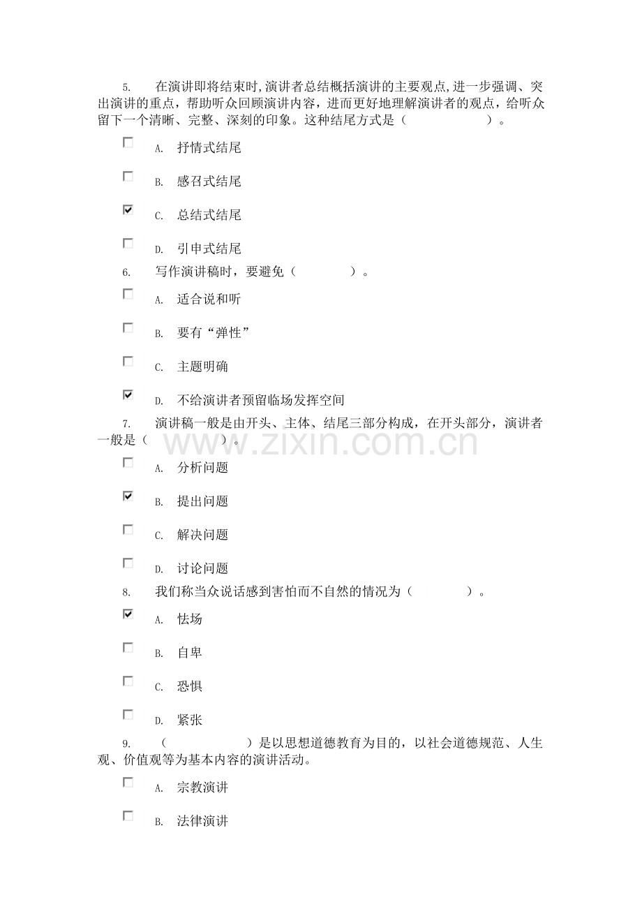 演讲与口才作业3_0001.doc_第2页