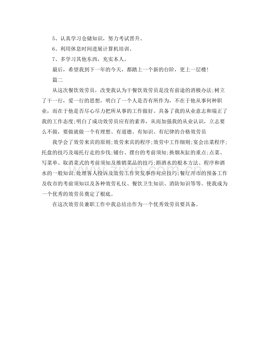 服务员自我参考总结（通用）.docx_第2页