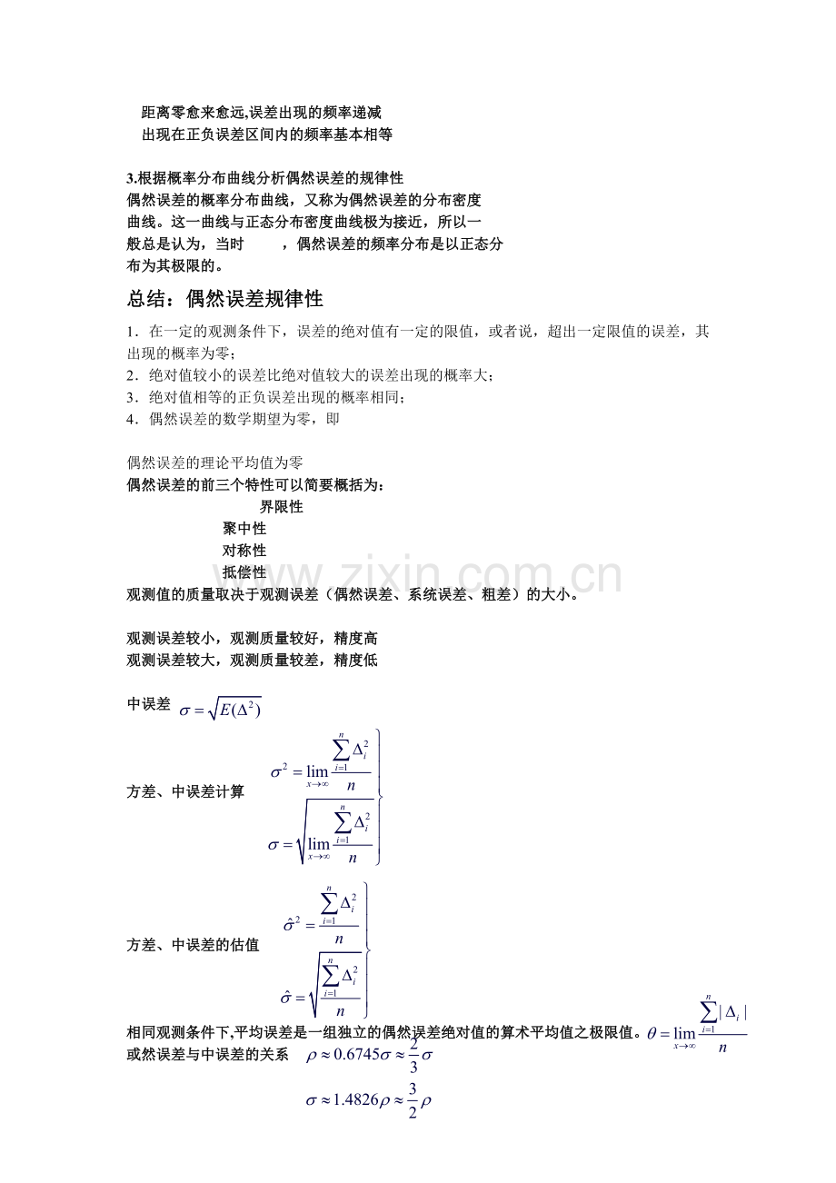 测量误差的来源.doc_第2页