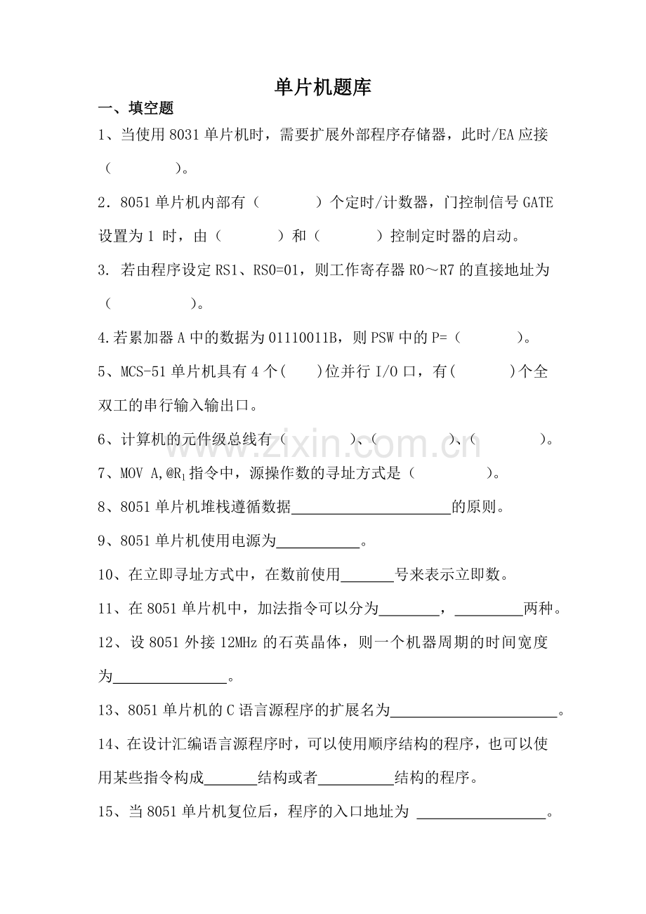 电磁场与电磁波答案(第四版)谢处方.doc_第1页