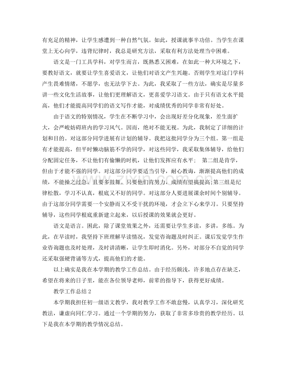 教学工作参考总结初一年级语文教学工作参考总结.docx_第2页