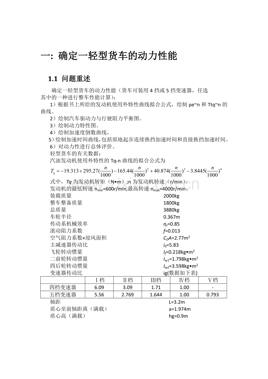 汽车理论大作业.doc_第2页