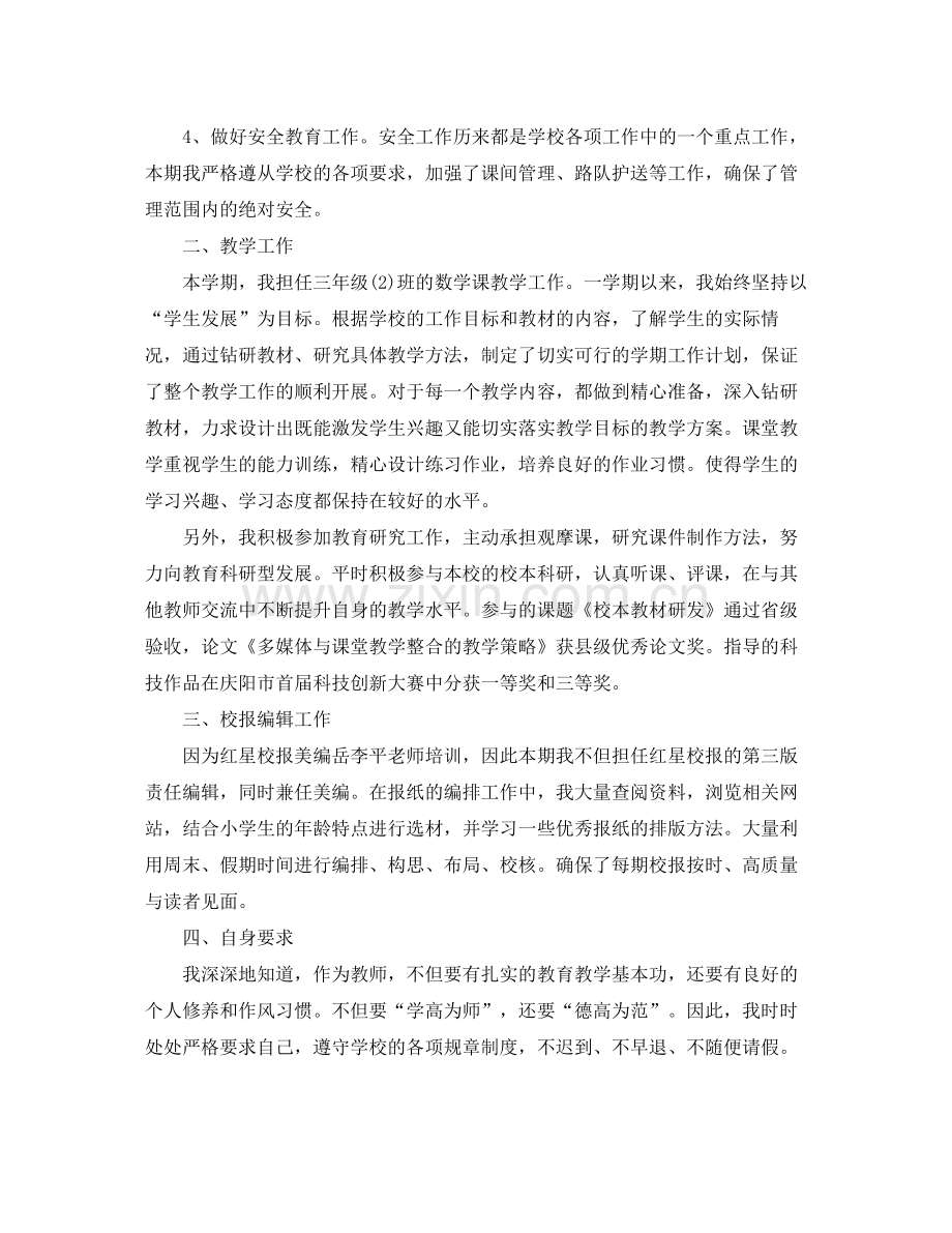 教师学期工作总结范文3篇.docx_第2页