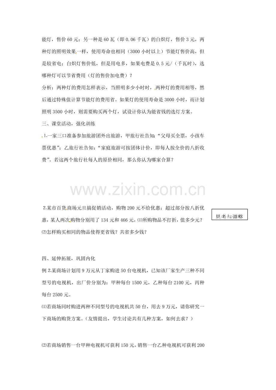 内蒙古乌拉特中旗二中七年级数学上册 2.4再探实际问题与一元一次方程2教案.doc_第2页