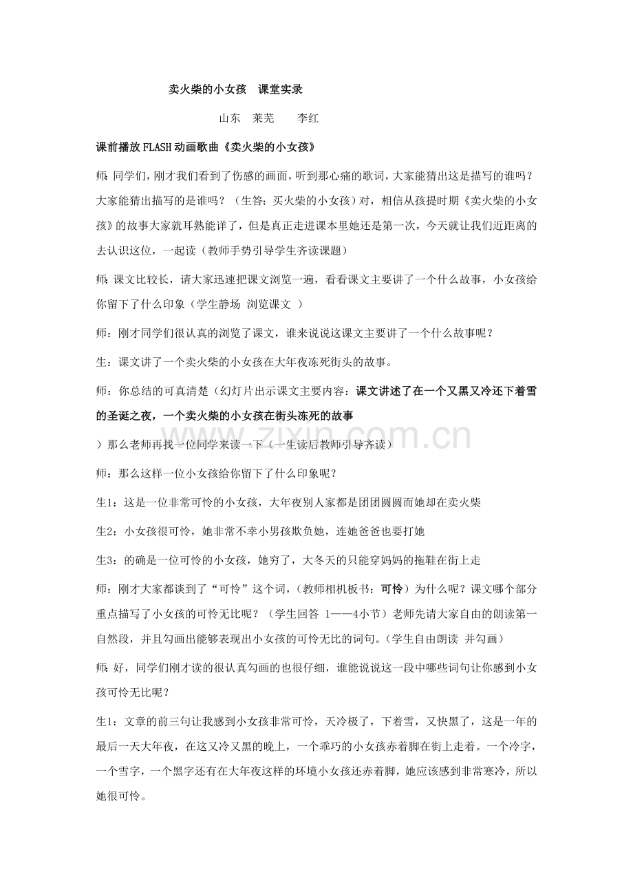 卖火柴的小女孩94260.doc_第1页