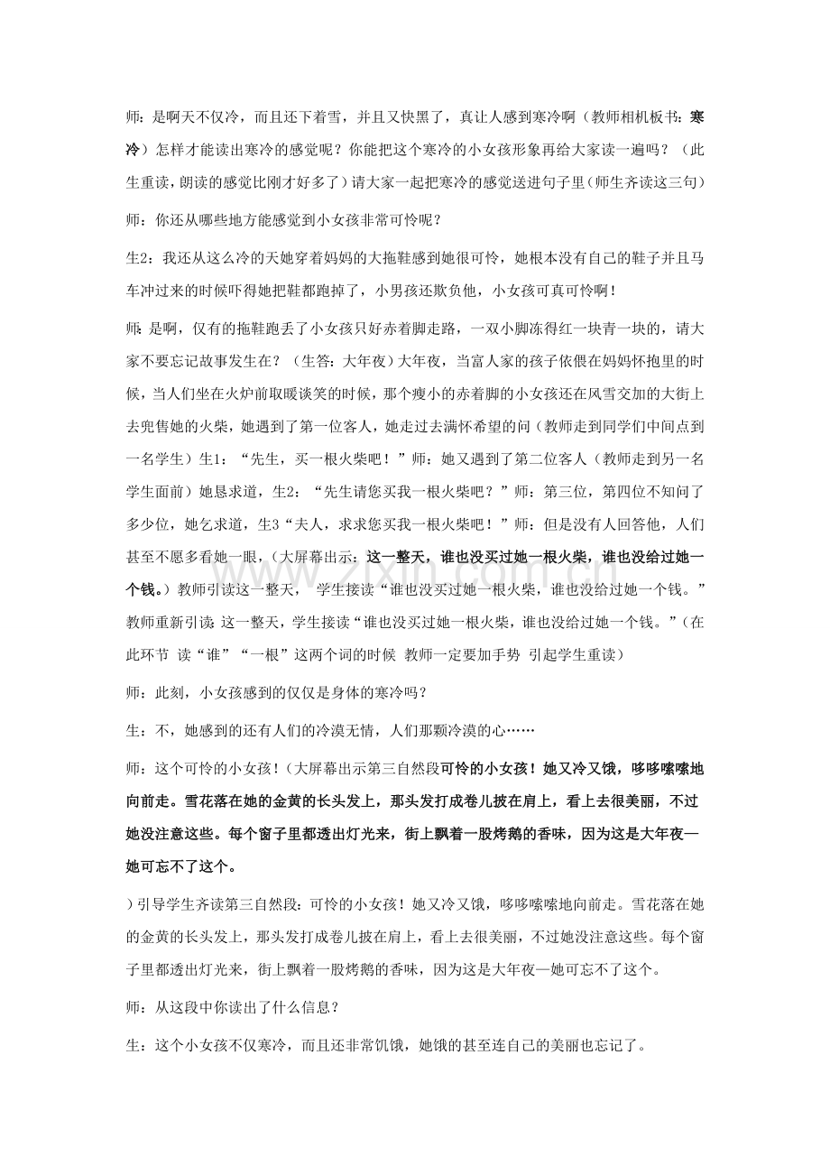 卖火柴的小女孩94260.doc_第2页