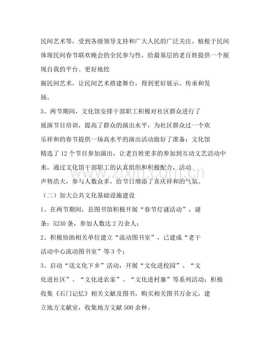 文广新局110月份工作总结.docx_第2页