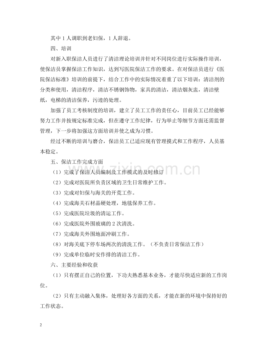 工作月总结范文六篇.docx_第2页